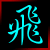 恋之蓝宝石头像
