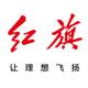 海南博通红旗体验中心
                        头像