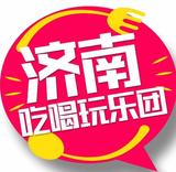 济南吃喝玩乐团头像