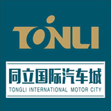 同立国际汽车城头像