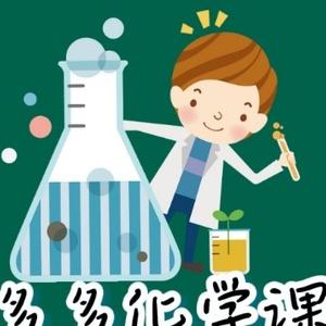 多多化学课头像