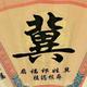北田共2021头像