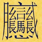 用户7875080808673头像
