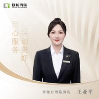 临海欧龙奔驰王亚平头像