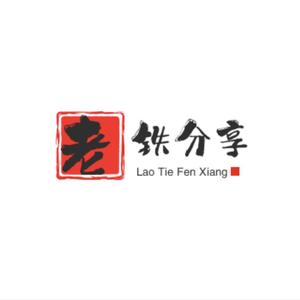 老铁分享头像