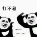 易透达春绿58757992头像