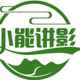 小能讲影视头像