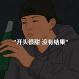 相遇不可得、头像