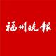 福州晚报头像
