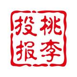 投洮报李头像