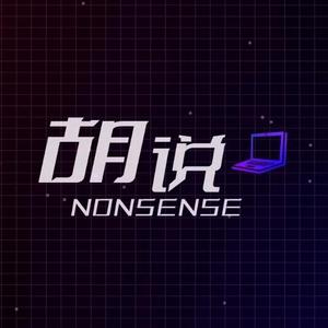 胡说电脑头像
