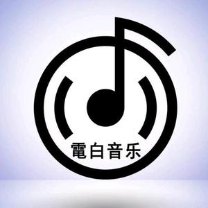 電白音乐头像