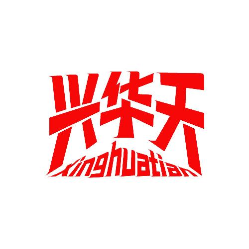 韶关兴华添名车头像