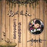 周伯通1228头像