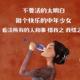 我的性格因人而异 · Polo车主·车龄半年头像