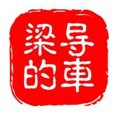 梁导新能源头像