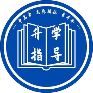 升学指导1u5c头像