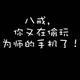 木子李5647头像