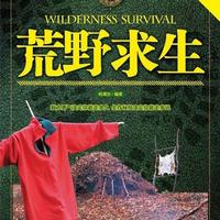 荒野生存记1头像