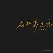 kakaLIN的个人资料头像