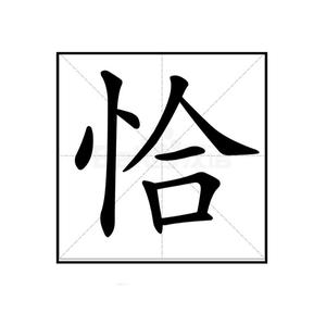 恰饭少年头像