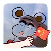 土圭垚㙓垚圭土的个人资料头像