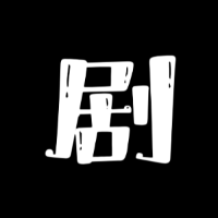 追剧大指南头像