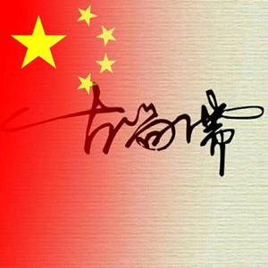 完美梦想ATx头像