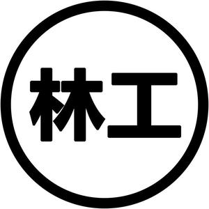 林工带你玩头像
