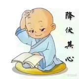 降伏其心838头像