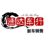 速达汽车销售中心头像