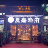 郑州市上街区夏嘉餐饮店头像