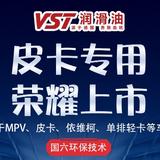 VST润滑油头像