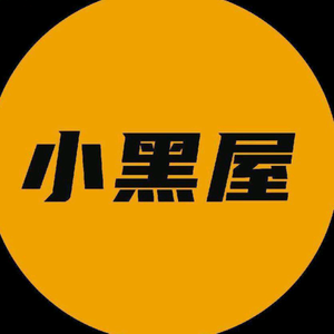 小黑屋说电影头像