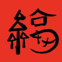 我一会过去啦啦啦头像