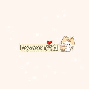 leyseen文创头像