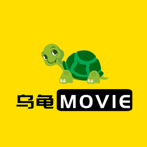 乌龟MOVIE头像