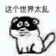 选车真他娘的难头像