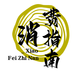 消费指南头像