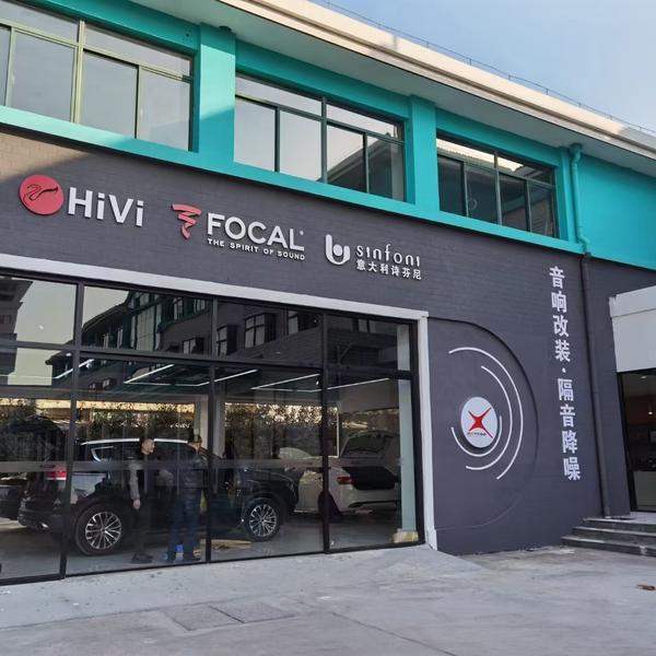 祥兴汽车音响改装头像