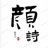 原创散文与诗头像