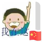 同晖管理邓永廷头像