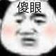 想个名字不简单了头像