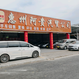惠州阿贵汽贸老板头像