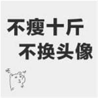 I低调575头像
