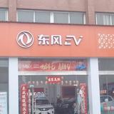 东风EV鄂州瑞和捷体验头像