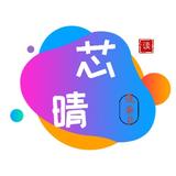 芯晴筱柒月谈头像