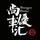 汕头尚优车汇头像