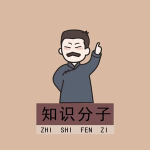 知识分子头像