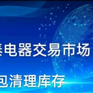 胶南闲置物品电器交易市场头像